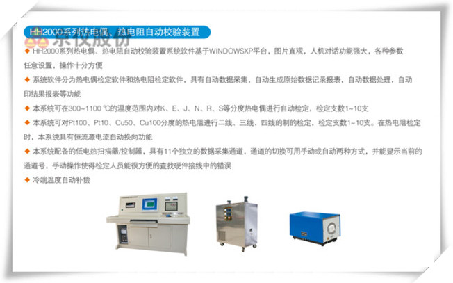 HR2000系列熱電偶、熱電阻自動校驗裝置